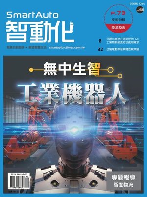 cover image of Smart Auto 智動化